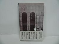 ★寺山修司「鉛筆のドラキュラ」1985年初版