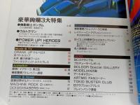 ★雑誌【B-CLUB　ビークラブ59　OCT.1990】機動戦士ガンダム/地球戦隊