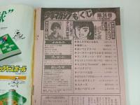 ★週刊少年マガジン5月29号　昭和60年/コータローまかりとおる・極道くん・あいつとララバイ