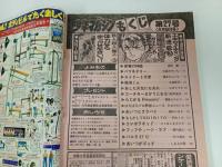 ★週刊少年マガジン6月19日号　昭和60年/バツ＆テリー・青竜の神話・バリバリ伝説・あした天気になあれ