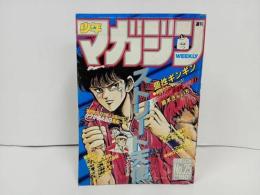 ★週刊少年マガジン6月5日号　昭和60年/バツ＆テリー・極道くん・あいつとララバイ