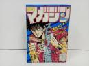 ★週刊少年マガジン6月5日号　昭和60年/バツ＆テリー・極道くん・あいつとララバイ