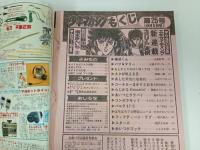 ★週刊少年マガジン6月5日号　昭和60年/バツ＆テリー・極道くん・あいつとララバイ