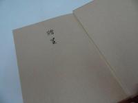 ★村上正明【勝ち抜く経営】【こんな「見方」やこんな「考え方」で】2冊セット