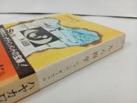 ★ジョージ・オーウェル　1984年　早川書房