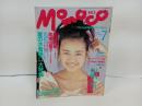 ★1991年　MOMOCO　モモコ/表紙：後藤久美子