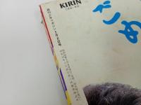 ★週刊少年マガジン5月8日号　昭和60年/バツ＆テリー・極道くん・あいつとララバイ・バリバリ伝説・斉藤由貴