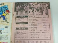 ★週刊少年マガジン5月8日号　昭和60年/バツ＆テリー・極道くん・あいつとララバイ・バリバリ伝説・斉藤由貴