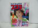 ★1983年11月【スコラ】表紙：柏原芳恵　昭和58年