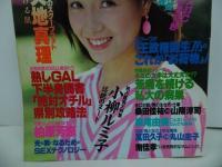 ★1983年11月【スコラ】表紙：柏原芳恵　昭和58年
