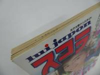 ★1983年11月【スコラ】表紙：柏原芳恵　昭和58年