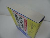 ★【日本人の９割が知らない 「ことばの選び方」大全】できる大人の大全シリーズ/ 日本語研究会