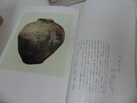 ★新装復刻版【新訂 古陶磁の科学】昭和61年/陶器・陶磁器・工芸