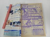 ★別冊フレンド　3月号1992年/池沢理美・上田美和・松本美緒・早坂いあん