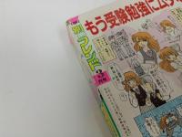 ★別冊フレンド　3月号1992年/池沢理美・上田美和・松本美緒・早坂いあん
