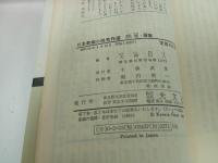 ★大西巨人【日本掌編小説秀作選 2 花・暦篇】昭和56年初版/カッパ・ノベルス