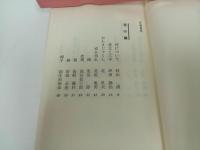 ★大西巨人【日本掌編小説秀作選 2 花・暦篇】昭和56年初版/カッパ・ノベルス