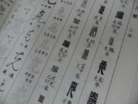 ★1997年【日本語使いさばき辞典】 時に応じ場合に即し／現代言語研究会(著者)