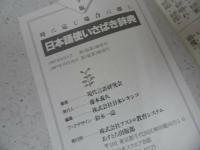 ★1997年【日本語使いさばき辞典】 時に応じ場合に即し／現代言語研究会(著者)