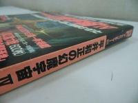 ★SFアドベンチャー増刊【平井和正の幻魔宇宙Ⅳ】昭和59年発行　徳間書店