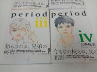 ★period　ピリオド 　1巻から4巻の4冊セット　吉野朔実