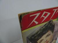 ★昭和25年7月上旬号【スタア】1950年・洋画・映画雑誌