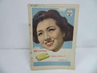 ★昭和25年7月上旬号【スタア】1950年・洋画・映画雑誌