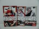 ★【極楽街　1巻~3巻】佐乃 夕斗/ジャンプコミック