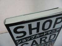 ★2010年【ショップカードマニア/SHOP CARD MANIA】