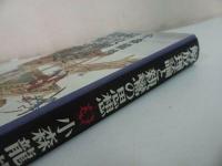 ★【解放理論と親鸞の思想~疎外の苦悩から無碍の一道へ~】小森竜邦/浄土真宗・本願寺・親鸞・大乗仏教・歎異抄・法然・般若心境