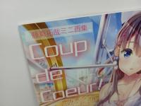 ★藤真拓哉ミニ画集　Coup de Couer/ カドカワ