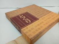 ★とっくり　中村泰三/平安堂書店　昭和46年　陶器・器・酒