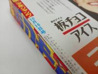 ★1995年No.44　週刊少年ジャンプ/こち亀・イチロー・