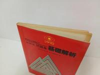 ★新精選問題集　基礎解析　新課程用　/数学