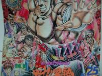 ★1990年No25　週刊【少年ジャンプ】キン肉マン/北斗の拳/魁！男塾/聖闘士星矢