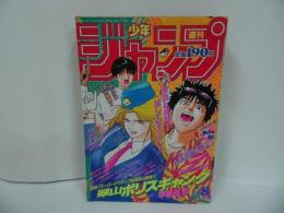 ★1994年【週刊　少年ジャンプ　No.8】ポリスギャング