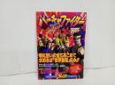 ★セガサターンバーチャファイター　1994年初版/Vジャンプ編集部