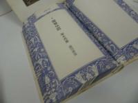 ★【閑雅空間】 塚本邦雄/ 1977年