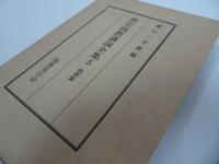 ★【真宗説教講演全集5　説教篇】堀口一宇 ・国書刊行会/浄土真宗　本願寺　親鸞/仏教・宗教・真言宗・親鸞・浄土真宗・蓮如