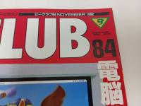 ★雑誌【B-CLUB　ビークラブ84 NOV.1992】CGアートイリュージョン/電脳芸術革命
