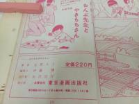 ★現代っ子シリーズ【負けるなぼろんちょ】丘野ルミ　