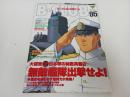 ★雑誌【B-CLUB　ビークラブ95 OCT.1993】無敵艦隊/ドミニオン/ダイレンジャー
