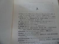 ★東京堂出版【新版　音楽辞典】小泉洽著/音楽概論 音楽用語 和声法 対位法 リズム論 旋律法 楽器