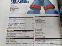 ★雑誌【B-CLUB　ビークラブ78　MAY.1992】 超時空要塞マクロス/横山光輝ロボットワールド