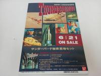 ★雑誌【B-CLUB　ビークラブ78　MAY.1992】 超時空要塞マクロス/横山光輝ロボットワールド