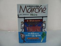★料理材料大図鑑【マルシェ】marche・大阪あべの辻調理師専門学校、 エコール・リキュエール東京・国立/料理・イタリア料理・