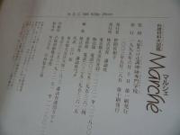 ★料理材料大図鑑【マルシェ】marche・大阪あべの辻調理師専門学校、 エコール・リキュエール東京・国立/料理・イタリア料理・