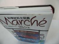 ★料理材料大図鑑【マルシェ】marche・大阪あべの辻調理師専門学校、 エコール・リキュエール東京・国立/料理・イタリア料理・