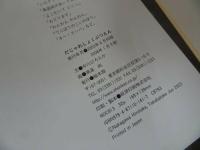 ★中川たかひろ【だじゃれオリンピック】【だじゃれレストラン】【だじゃれしょくぶつえん】3冊セット