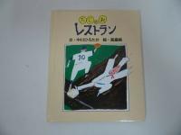 ★中川たかひろ【だじゃれオリンピック】【だじゃれレストラン】【だじゃれしょくぶつえん】3冊セット